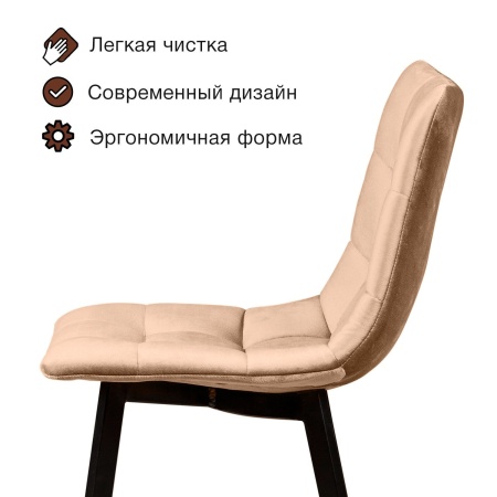 Стул полубарный УНО, комплект (2 шт), бархат бежевый 5 / чёрный конус