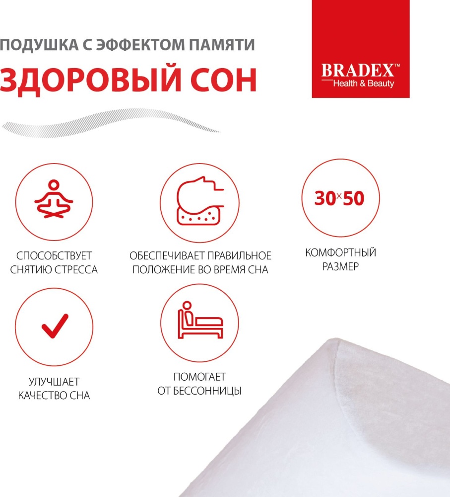 Подушка с эффектом памяти «ЗДОРОВЫЙ СОН» 30х50 см в магазине «На диване» в Владивостоке  — Выгодная цена